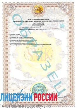 Образец сертификата соответствия (приложение) Нытва Сертификат ISO 9001